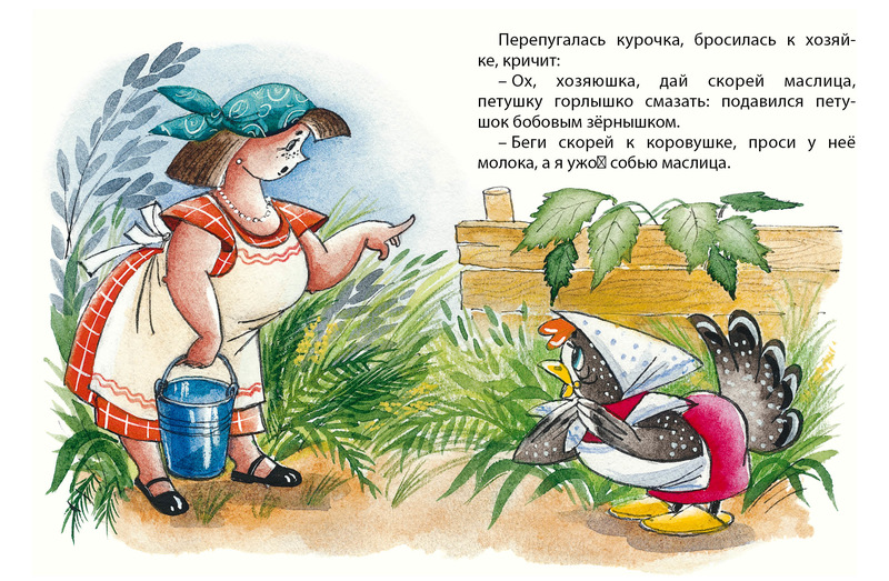 Книжка-малышка из серии Почитай мне сказку – Петушок и бобовое зернышко  